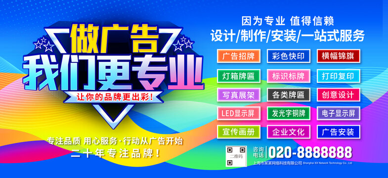 廣告公司