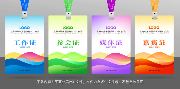 工作證