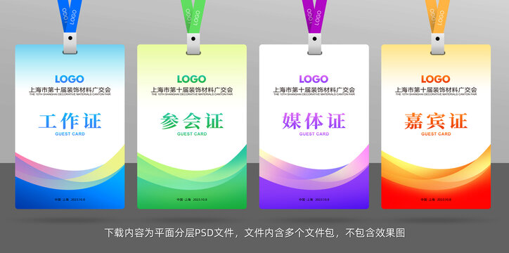 工作證