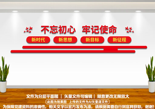 黨建文化墻