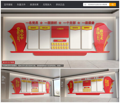 黨建文化墻設(shè)計(jì)效果圖展示