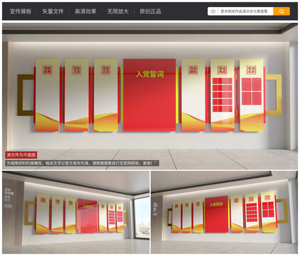 黨建文化墻入黨誓詞展示