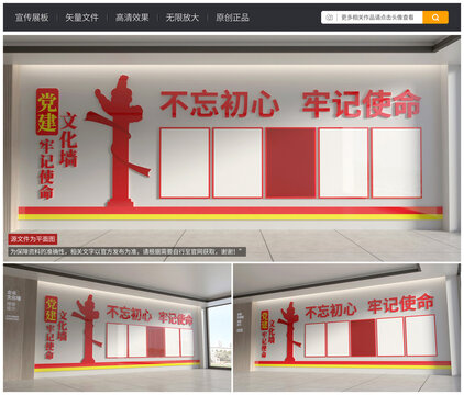 黨建文化墻設(shè)計效果圖
