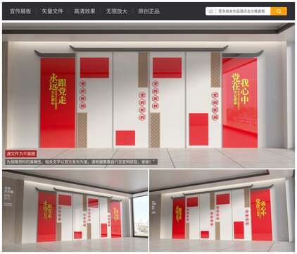 黨建文化墻設(shè)計效果圖