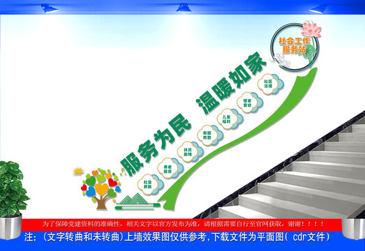 社會工作服務(wù)站樓梯文化墻
