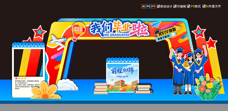 畢業(yè)拱門