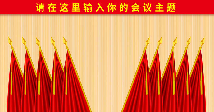 十面紅旗