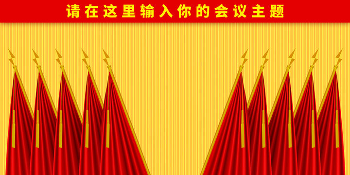 十面紅旗