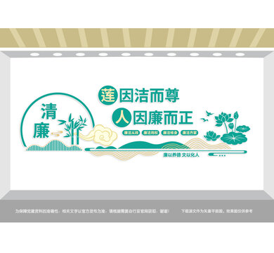 清廉文化黨建廉政墻