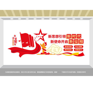 新思想引領(lǐng)新時代黨建文化墻