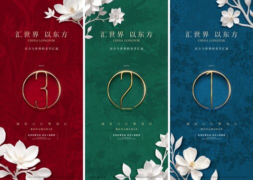 房地產(chǎn)中式唯美倒計時海報