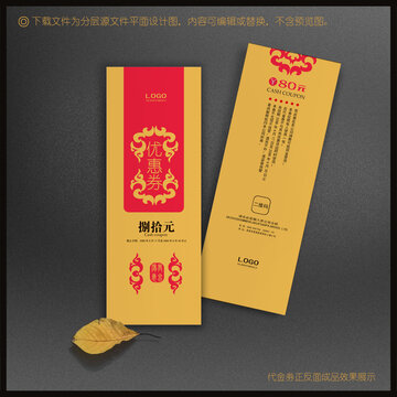 餐飲代金券