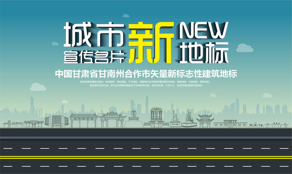 合作新地標