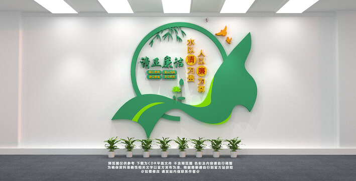 廉政標語文化墻