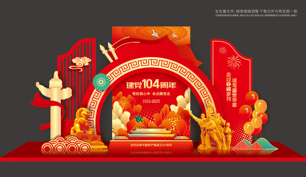 黨成立104周年美陳