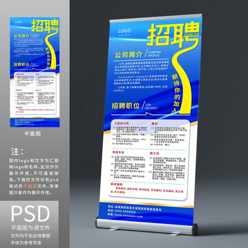 公司企業(yè)幾何科技商務(wù)招聘易拉寶展架藍(lán)色系