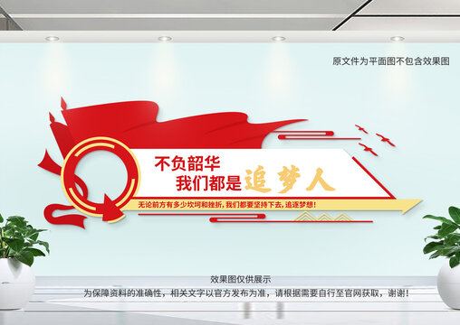 黨建文化墻