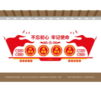 黨建文化墻
