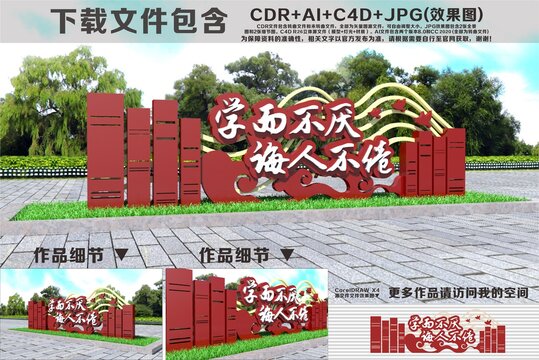 校園雕塑