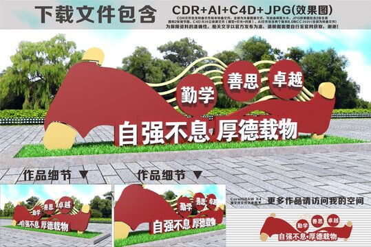 校園建設(shè)雕塑