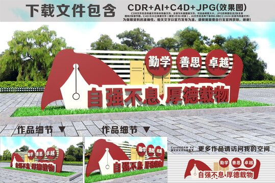 校園景觀勵志標(biāo)語雕塑