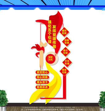豎版黨建引領(lǐng)文化墻