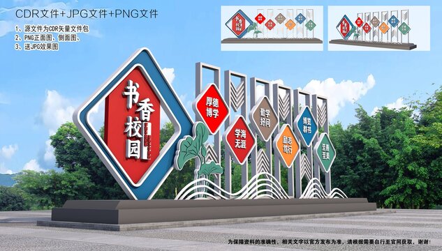 校園戶外雕塑