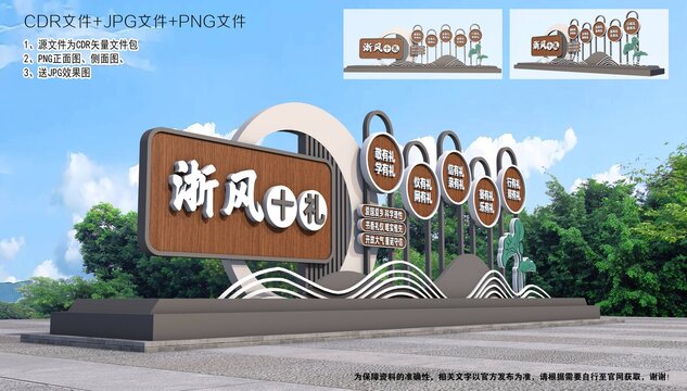 浙風十禮雕塑