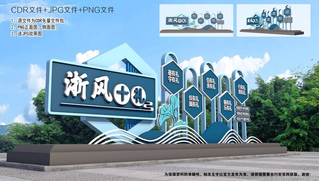浙風十禮美陳
