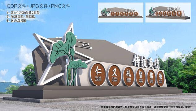 仁義禮智信雕塑小品