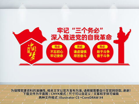 牢記三個務必黨建文化墻