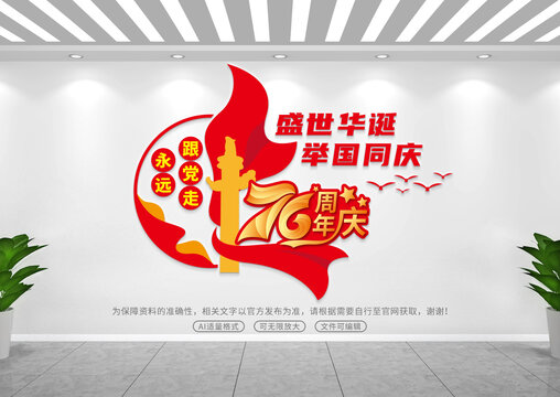 國慶節背景墻