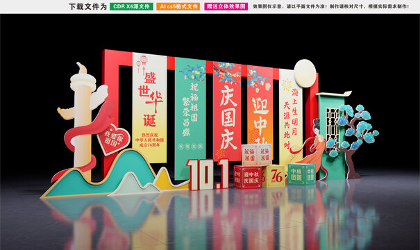 中秋國慶美陳