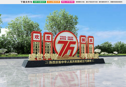 國慶雕塑