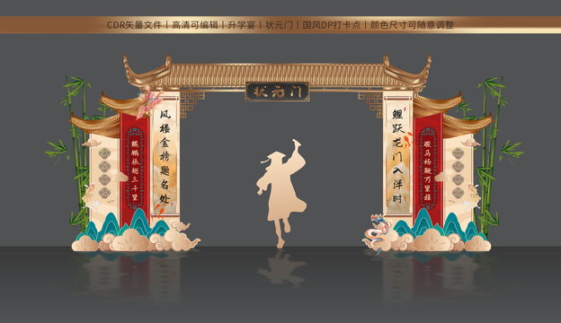 中式升學(xué)宴狀元門(mén)門(mén)樓設(shè)計(jì)