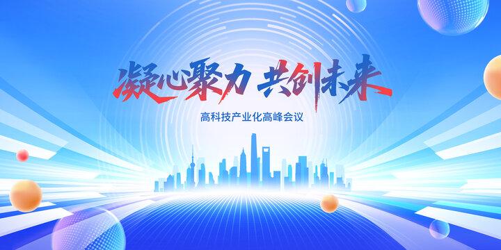 藍色科技背景板主視覺年會盛典
