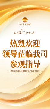 歡迎牌