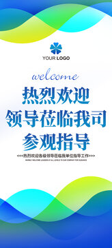 歡迎牌