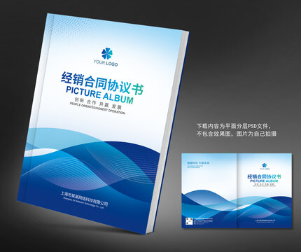 協(xié)議書封面