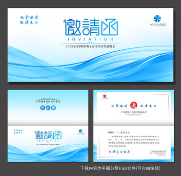 邀請(qǐng)函