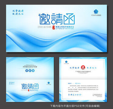邀請(qǐng)函