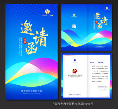 邀請(qǐng)函