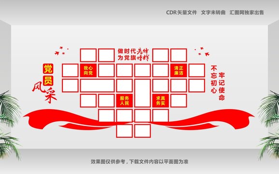 黨建照片墻