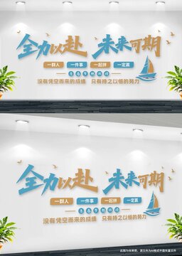 全力以赴未來(lái)可期