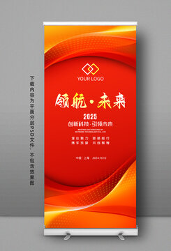 紅色易拉寶
