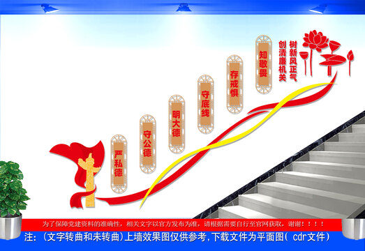 清廉機關樓梯文化墻