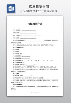 房屋租賃合同