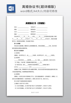 2025年離婚協(xié)議書(shū)超詳細(xì)版