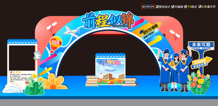 畢業(yè)美陳