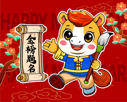 馬年金榜題名國潮插畫